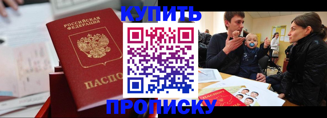 прописка штамп в Ленинске